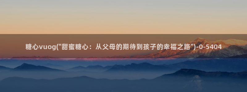 糖心vlog导航