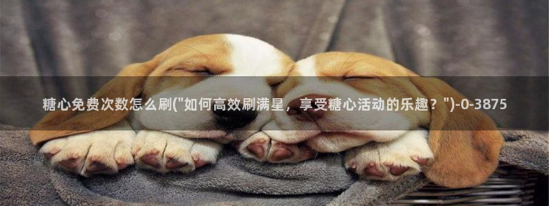 糖心vlog账号