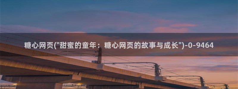 糖心vlog是干什么的