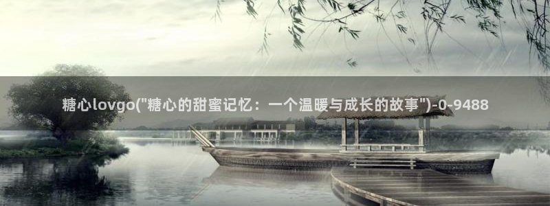 狐不妖糖心vlog