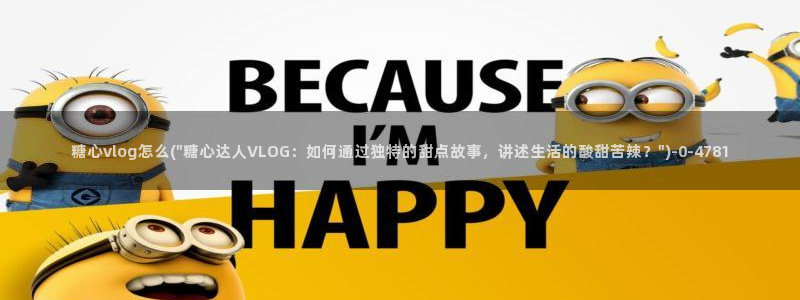 糖心vlog破解版免费观看
