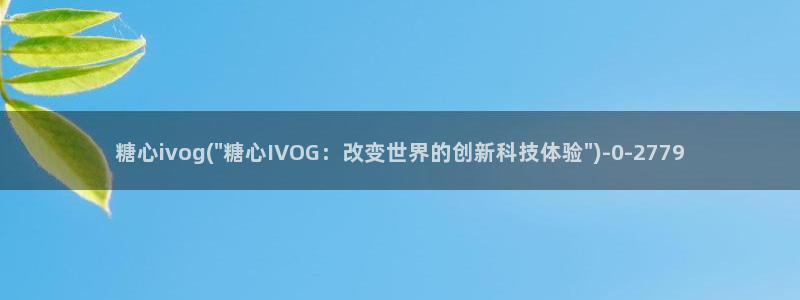 糖心vlogcom.