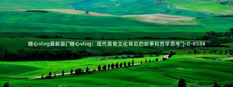 糖心vlog好看的女演员有哪些
